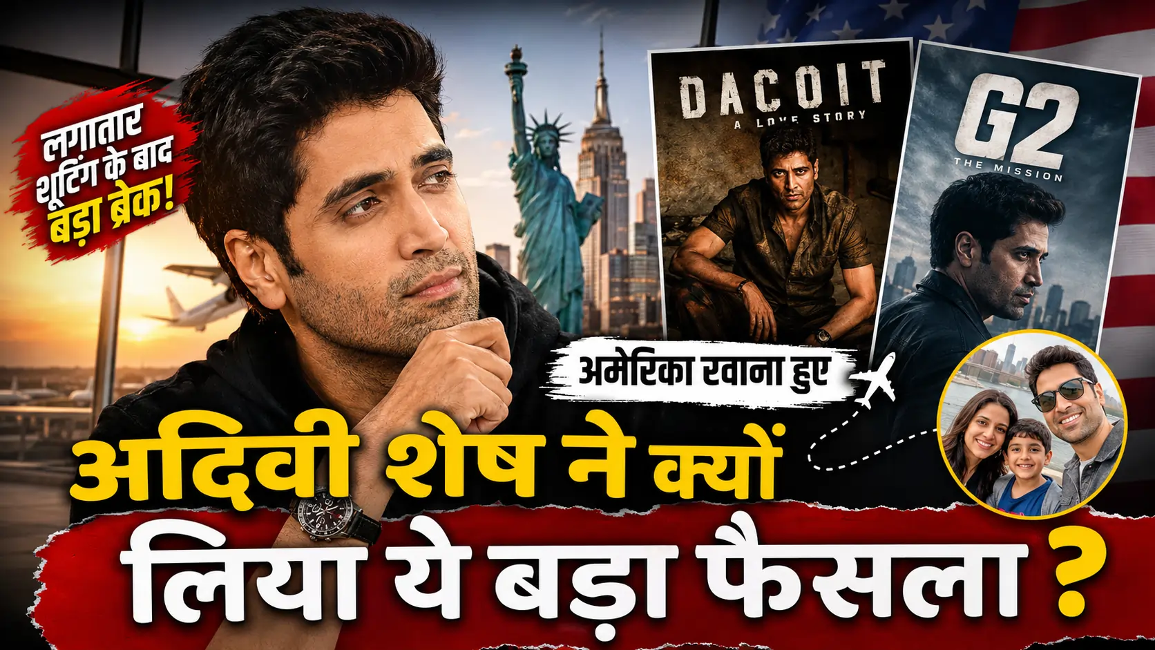 Adivi Sesh Break: लगातार शूटिंग के बाद अमेरिका रवाना हुए अदिवी शेष, क्यों लिया बड़ा ब्रेक?